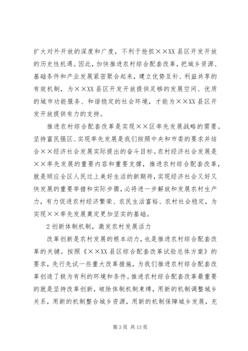 城乡一体化体制机制调研报告.docx