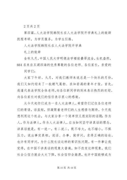 人大法学院—人大法律人的信仰[推荐五篇].docx