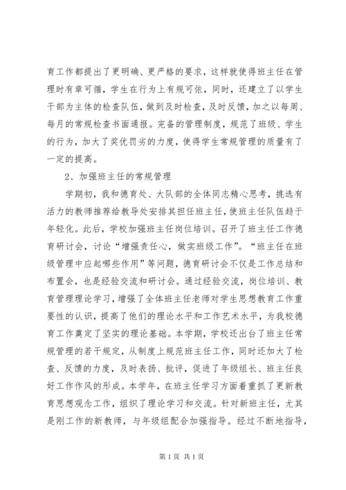 小学副校长述职述廉报告(精选多篇).docx