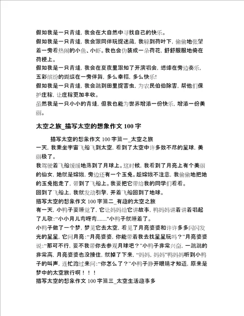 一年级想象描写文章手工整理20篇合集