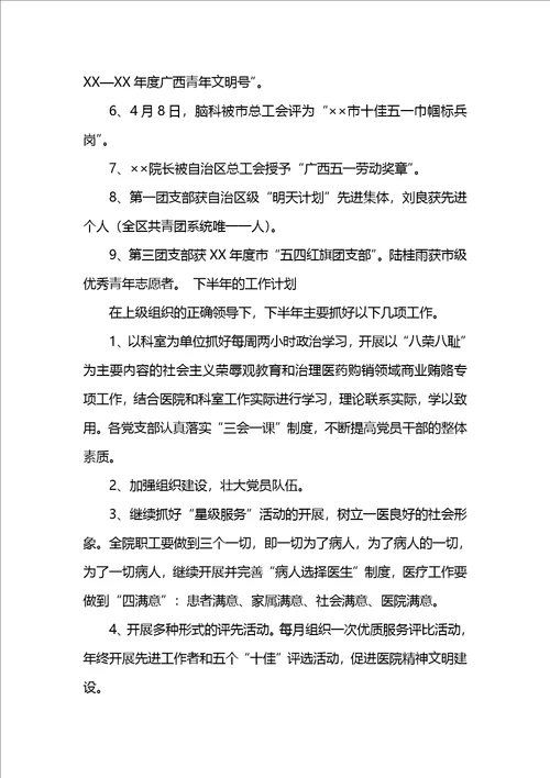 XX年上半年医院党建工作总结及下半年工作计划