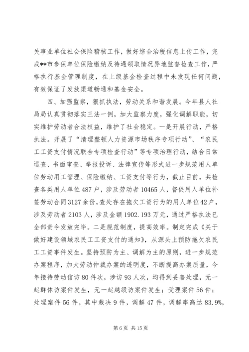 人社局工作总结精编.docx