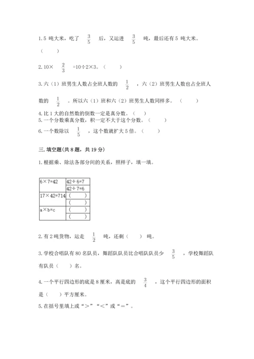 人教版六年级上册数学期中测试卷（达标题）.docx