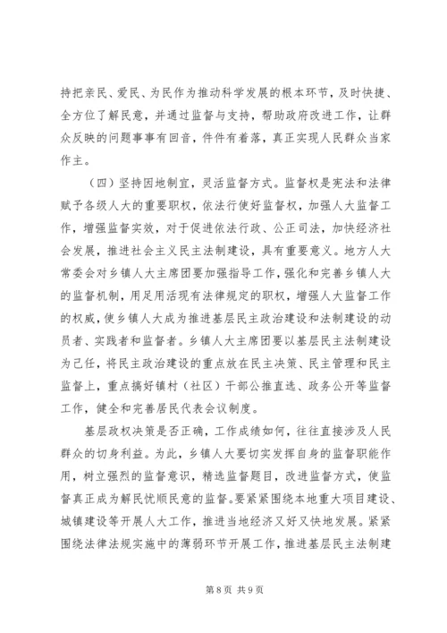 关于加强乡镇人大建设发挥乡镇人大作用的 (5).docx