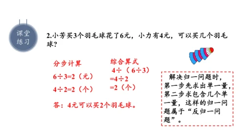 第六单元 第8课时 解决问题（二）教学课件(共29张PPT)三年级数学上册 人教版