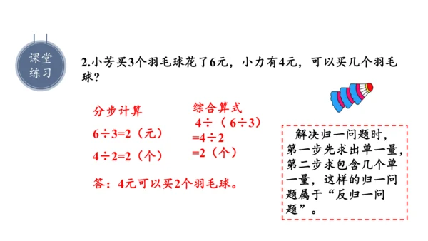 第六单元 第8课时 解决问题（二）教学课件(共29张PPT)三年级数学上册 人教版