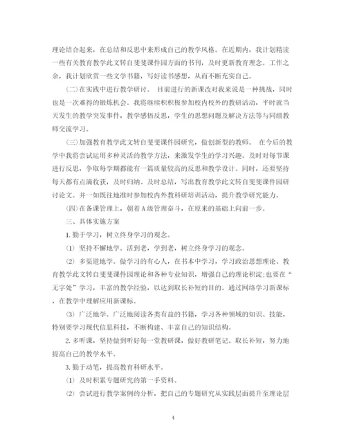 精编之小学数学个人研修计划范文.docx