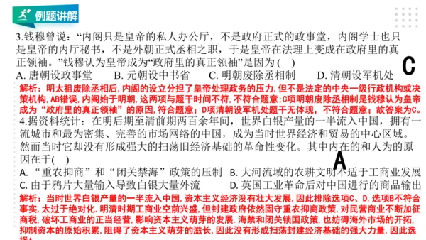 第五单元 绵延不绝的中华文明（三）：封建社会的发展与近代前夜的危机 精品复习课件（50张PPT）