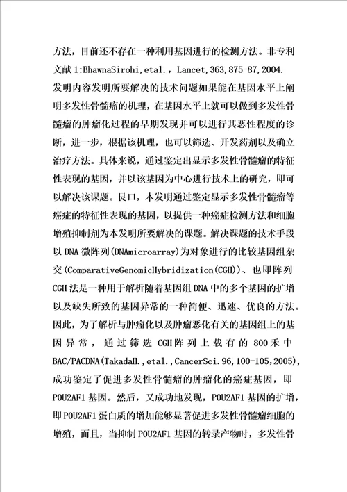 多发性骨髓瘤的检测方法及抑制方法