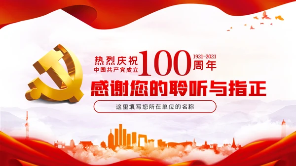 争做新时代青年年轻干部建党100周年党课