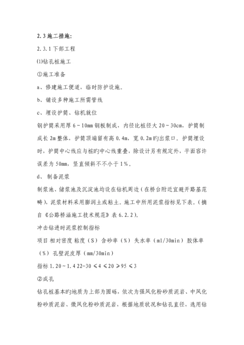 桥梁综合施工组织设计范本.docx