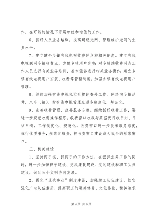 电视台工作计划.docx