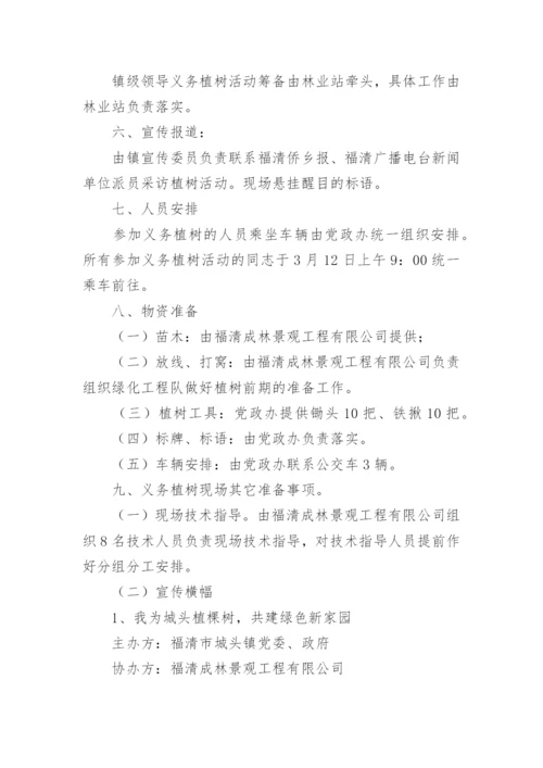 植树节主题党日活动方案.docx