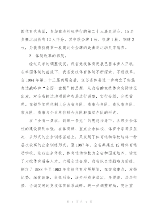 江苏省体育事业发展总结范文.docx