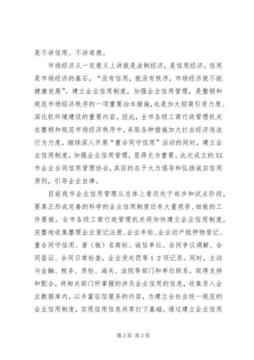 企业信用管理调研报告.docx