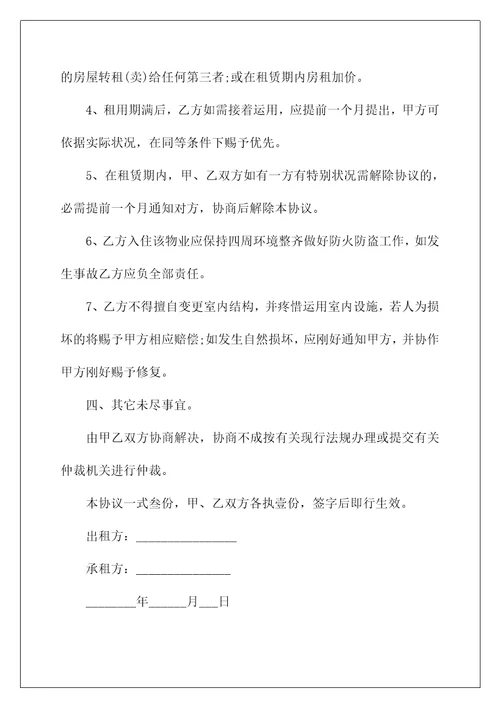 商业公寓房租赁合同5篇样本