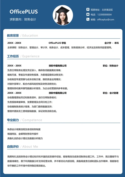 单页社招财务会计纵向单排个人简历