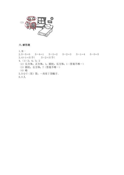 人教版一年级上册数学期中测试卷a4版.docx
