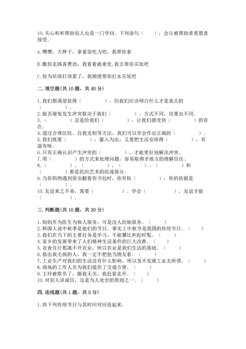 部编版四年级下册道德与法治 期末测试卷（能力提升）word版.docx