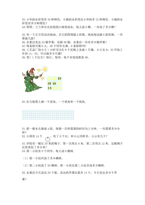 小学二年级上册数学应用题100道含答案【巩固】.docx