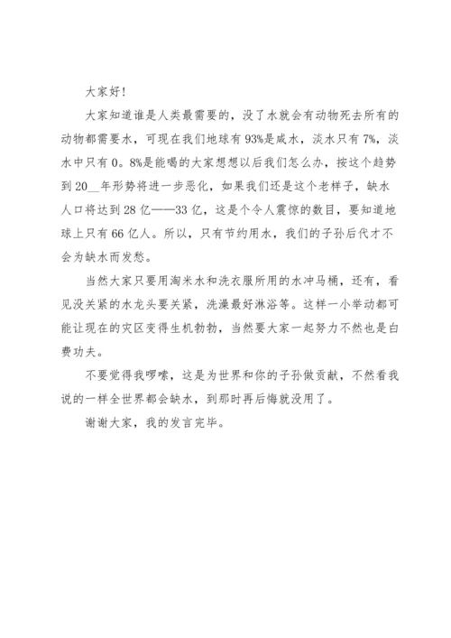 有关节约用水演讲稿三篇.docx