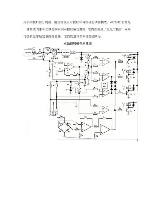 优秀毕业设计单片机闭环温度控制基础系统.docx