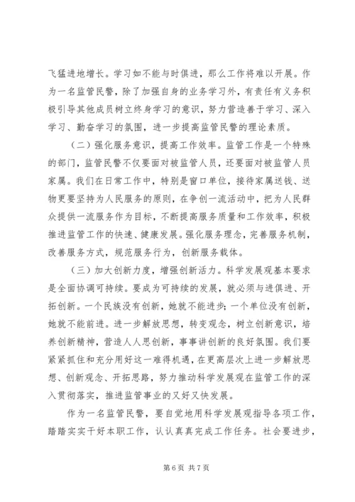 公安监管部门思想政治个性化管理探索 (2).docx