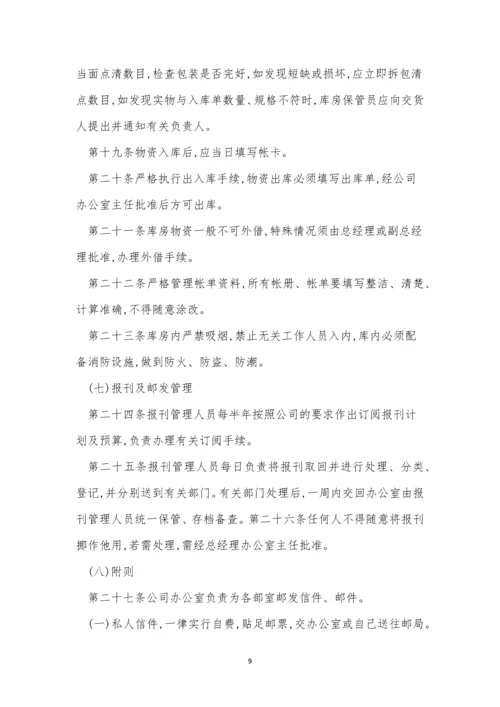 企业行政管理管理制度8篇.docx