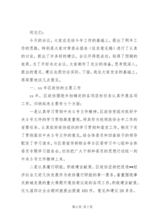 区政协年度工作务虚会议主持词 (3).docx