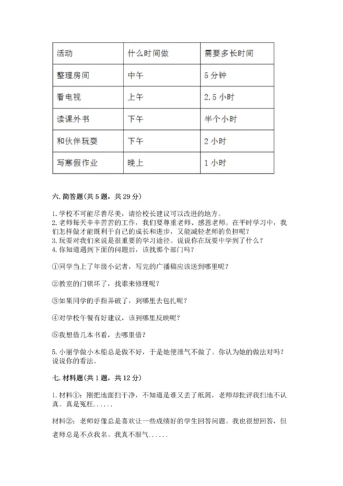 部编版三年级上册道德与法治期中测试卷附参考答案（预热题）.docx