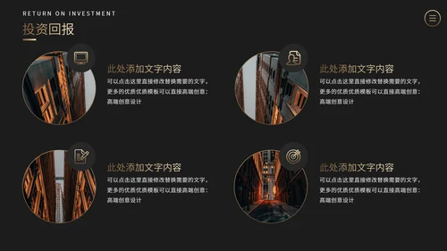 黑金风格项目介绍企业宣传公司介绍招商融资商业计划书PPT模板