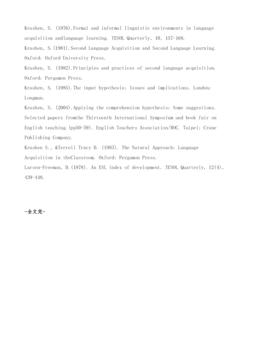 第二语言习得理论综述.docx
