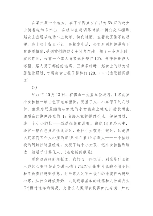 道德的议论文编辑精选范文.docx