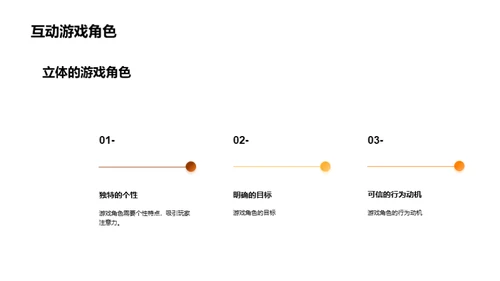 塑造游戏叙事魔力