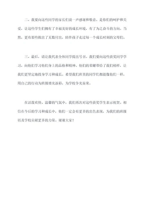 表彰优秀同学的颁奖词