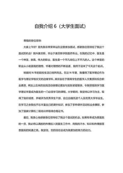 大学医学毕业生自我介绍word模板