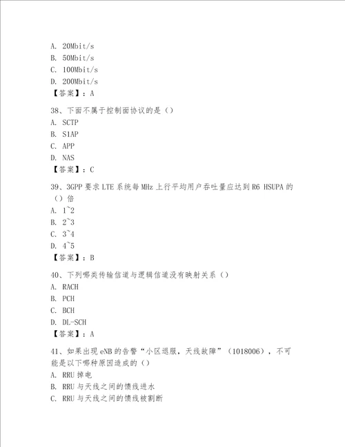 2023年LTE知识题库重点班