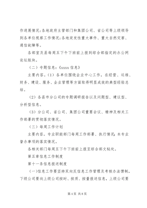 信息工作管理及考核办法 (2).docx