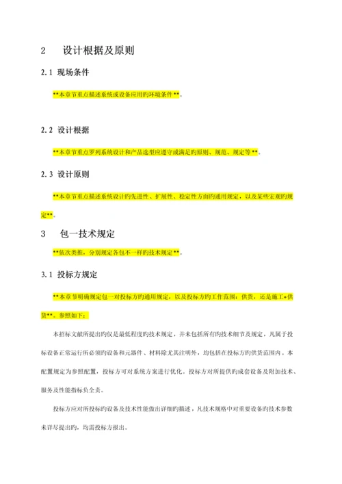 信息化项目招标技术规格需求书模板.docx