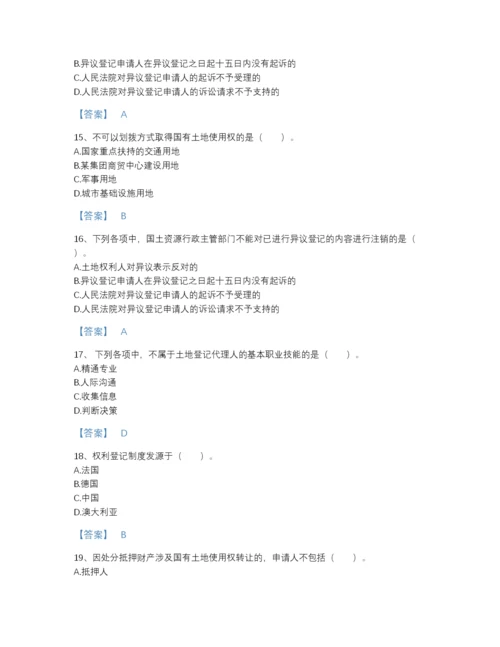 2022年云南省土地登记代理人之土地登记代理实务高分预测提分题库加答案解析.docx