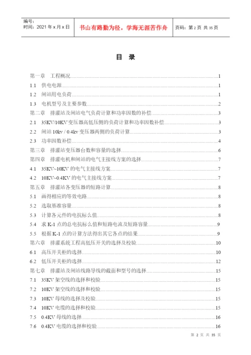 毕业设计论文-某35kV开关站设计及其概预算编制.docx