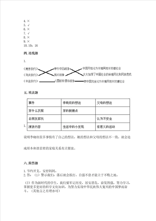 部编版五年级下册道德与法治期末测试卷夺冠系列