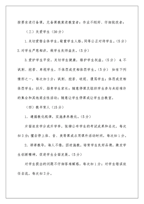 红星一中师德师风考核方案及细则