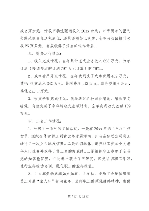 在全县邮政工作会议上的报告.docx