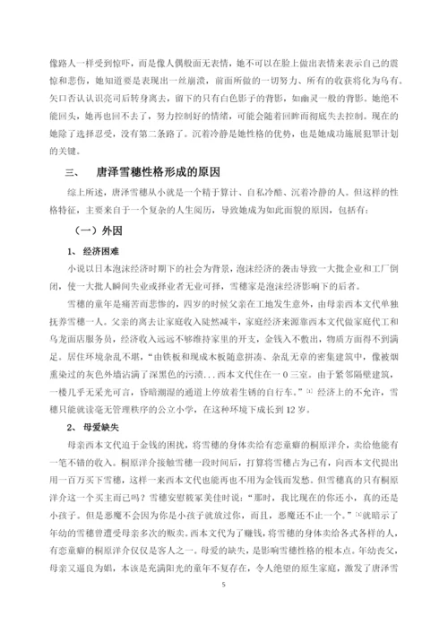 钟秀雯201630010264 论文定稿.docx