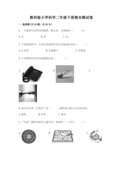 教科版小学科学二年级下册期末测试卷（网校专用）.docx