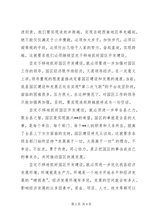 破解发展难题推进园区新局面感想建议 (2).docx