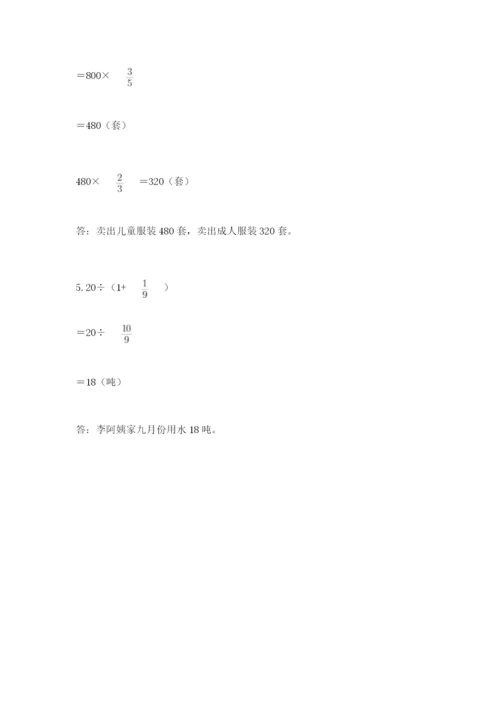 冀教版五年级下册数学第六单元 分数除法 测试卷（有一套）.docx