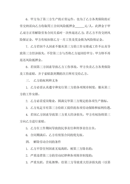 受骗签了劳务派遣协议劳务派遣用工协议