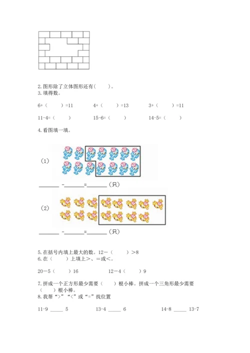 人教版一年级下册数学期中测试卷【各地真题】.docx